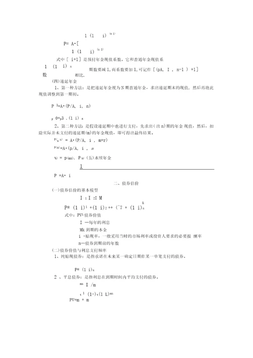 财务报表分析公式汇总