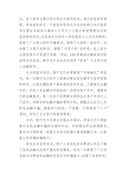 金融知识宣传活动总结_4.docx