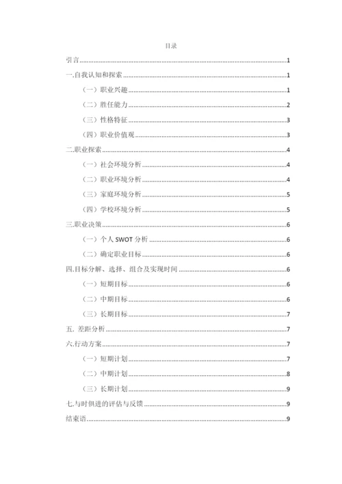 12页4800字关务与外贸服务专业职业生涯规划.docx