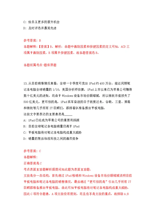 广西来宾市金秀瑶族自治县医疗保障局公开招聘2人模拟卷（第4次练习）