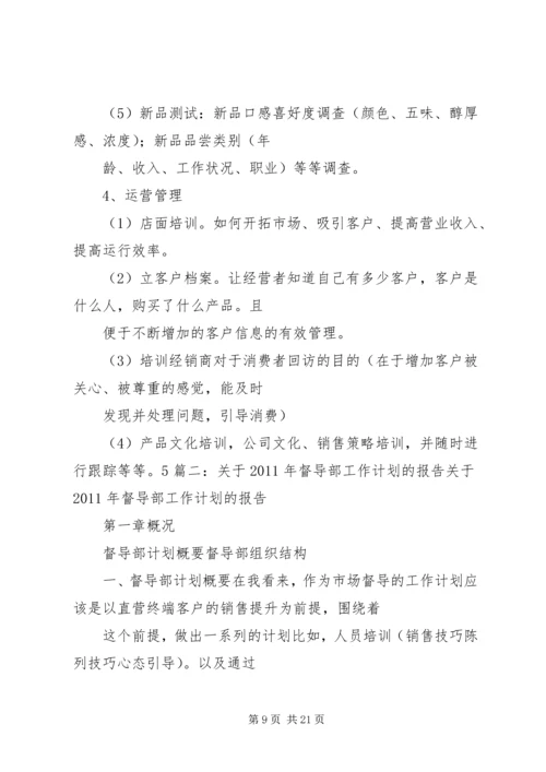 篇一：督导年度工作计划.docx