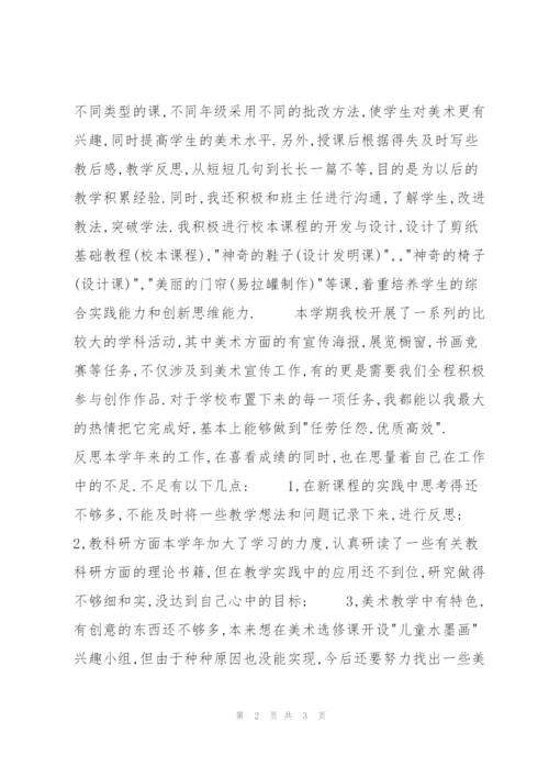 美术科个人教学工作总结.docx