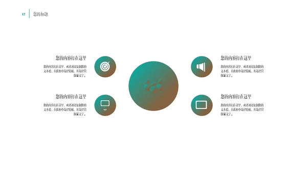 奔跑吧20XX通用PPT模板
