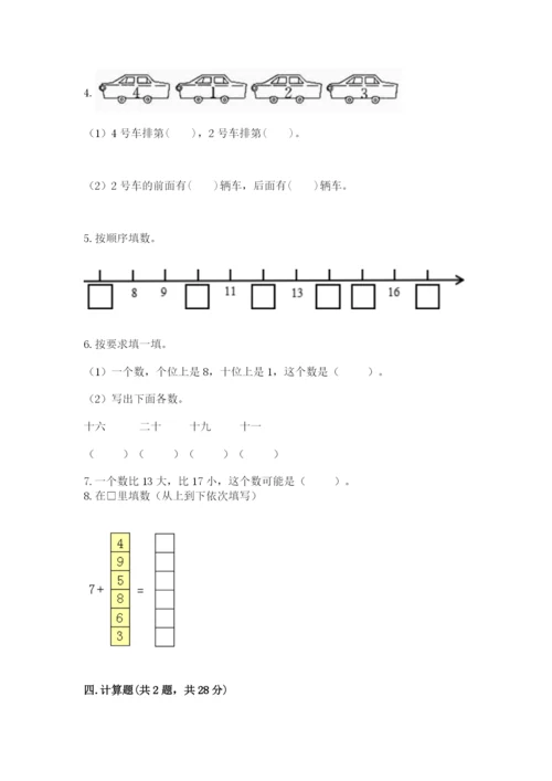 人教版一年级上册数学期末测试卷（全国通用）word版.docx