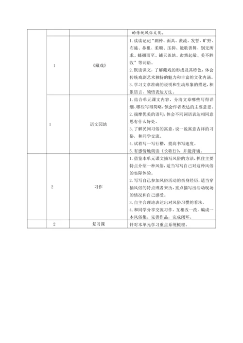 统编版语文六下 第一单元 单元整体备课设计