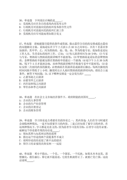 贵州省黔东南苗族侗族自治州黄平县公共基础知识真题汇总2008年2018年完美版一