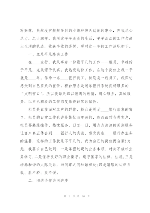 银行后台员工述职报告范文.docx