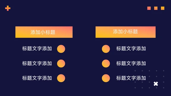橙色系潮流暗色主题工作报告PPT