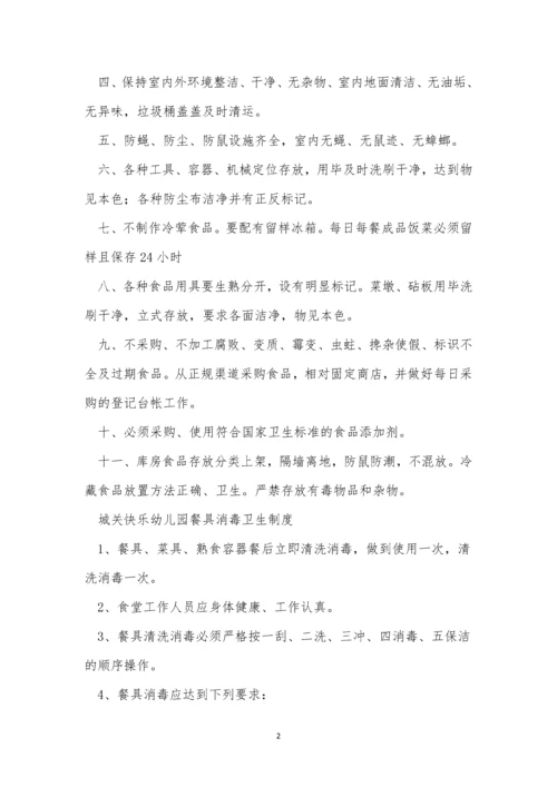 关于幼儿园的消毒制度(最新7篇).docx