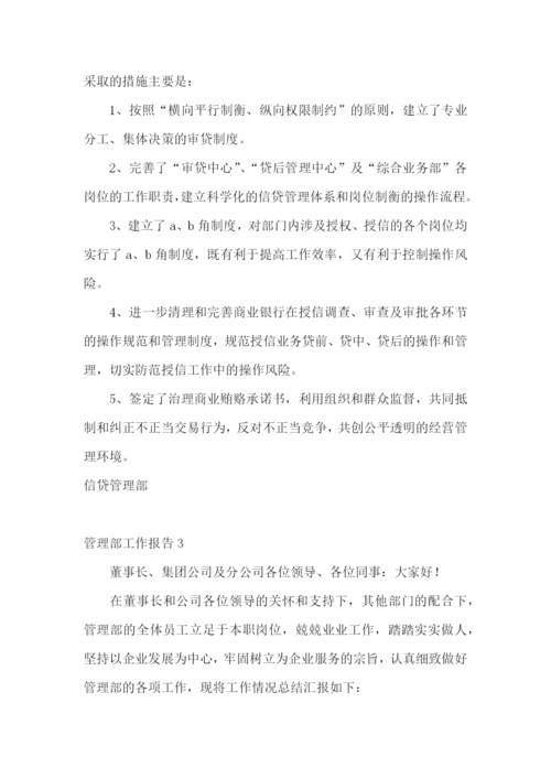 管理部工作报告.docx