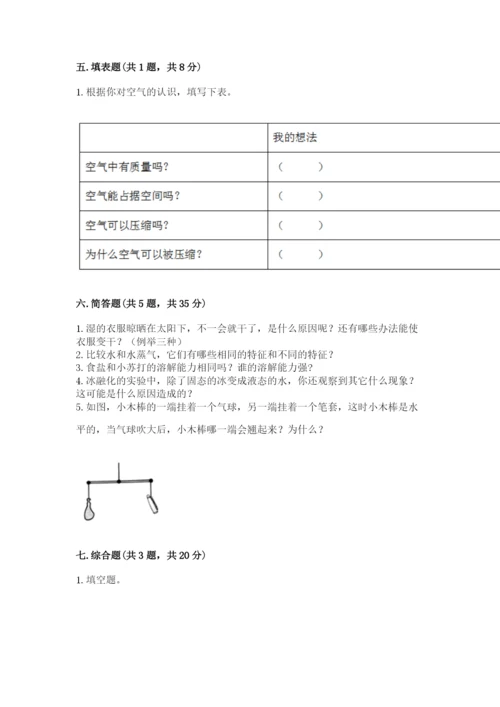 教科版三年级上册科学期末测试卷（实用）word版.docx