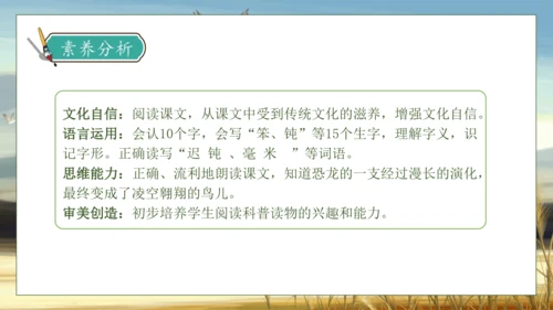 【核心素养】部编版语文四年级下册-6.飞向蓝天的恐龙 第1课时（课件）