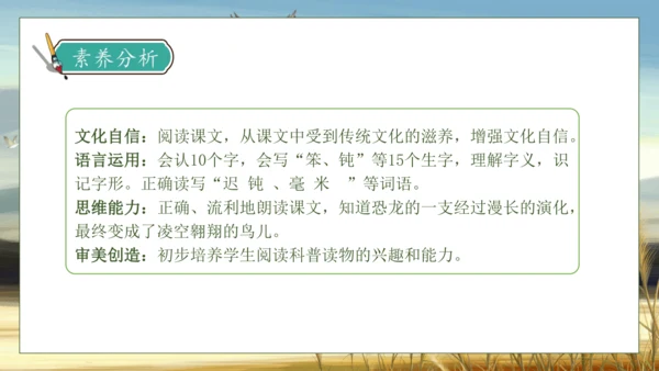 【核心素养】部编版语文四年级下册-6.飞向蓝天的恐龙 第1课时（课件）