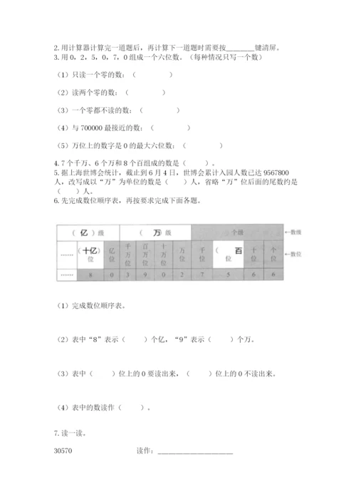 西师大版四年级上册数学第一单元 万以上数的认识 测试卷完美版.docx