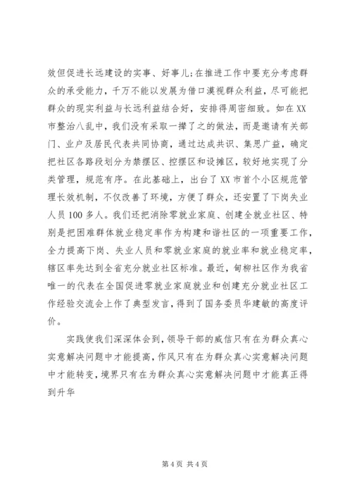 基层工作打造和谐社会之心得体会.docx