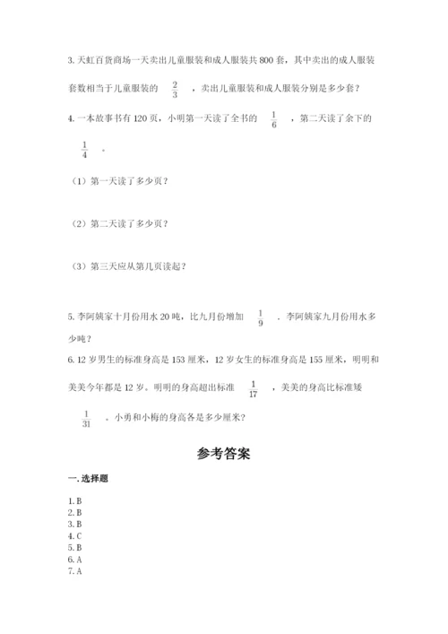 人教版六年级上册数学期中考试试卷（易错题）word版.docx