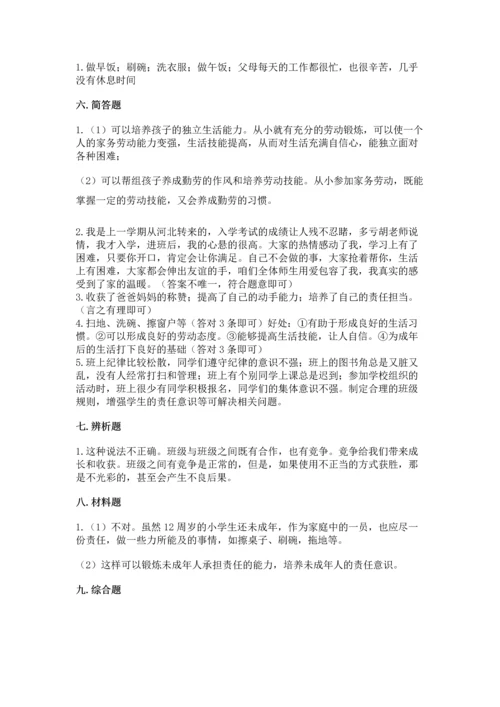 部编版道德与法治四年级上册期中测试卷word.docx