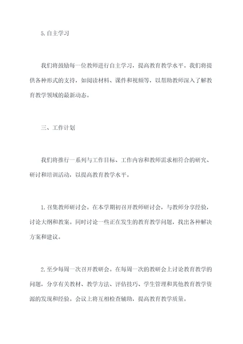 语文组长教研工作计划