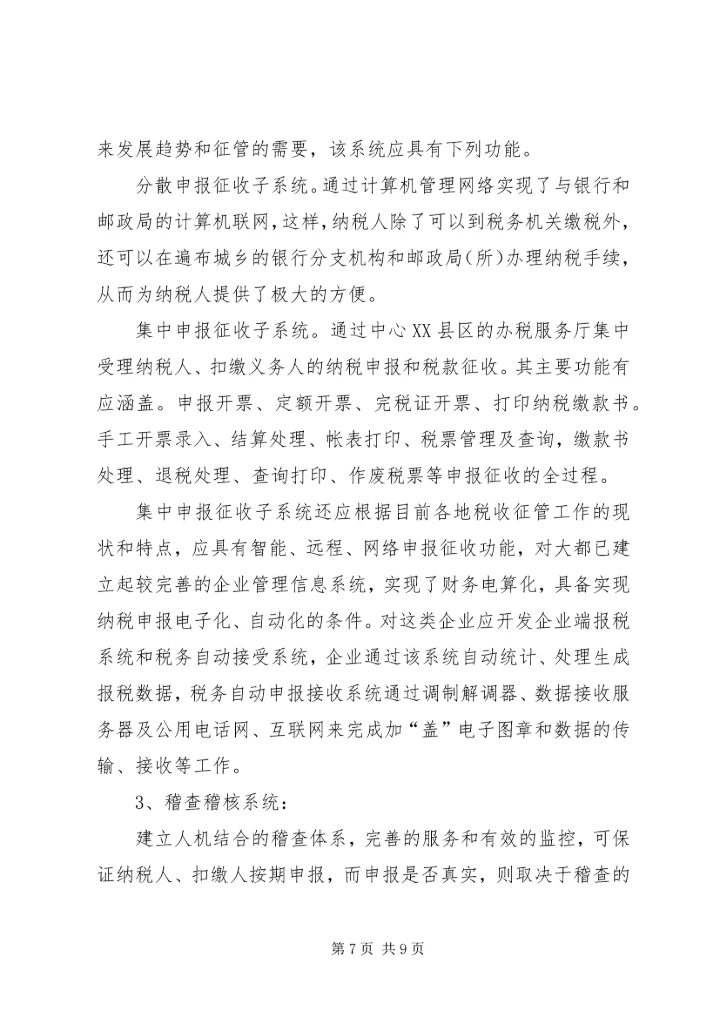 关于利用信息化管理个人所得税的设想 (2).docx