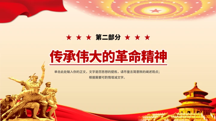 党政红色团课PPT