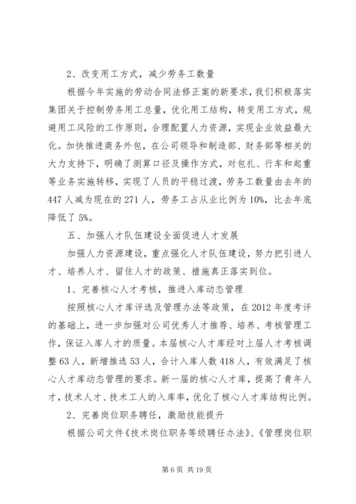 篇一：人力资源部XX年度工作总结及XX年工作计划.docx