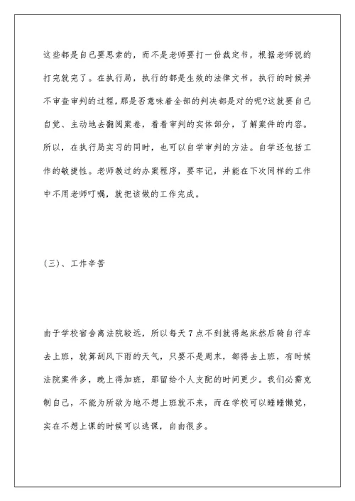 大学生毕业实习报告5000字