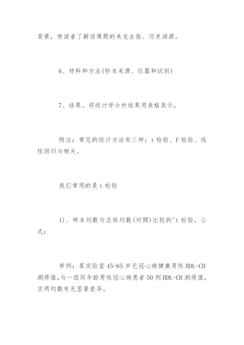 医学论文发表成功要点.docx