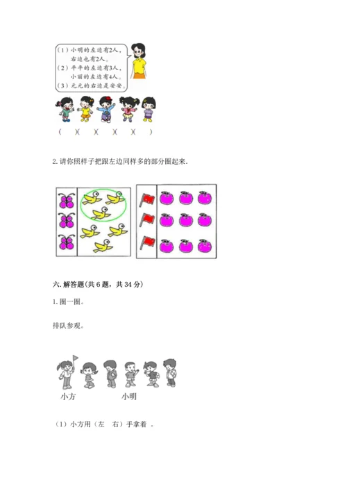 一年级上册数学期中测试卷附参考答案（培优）.docx