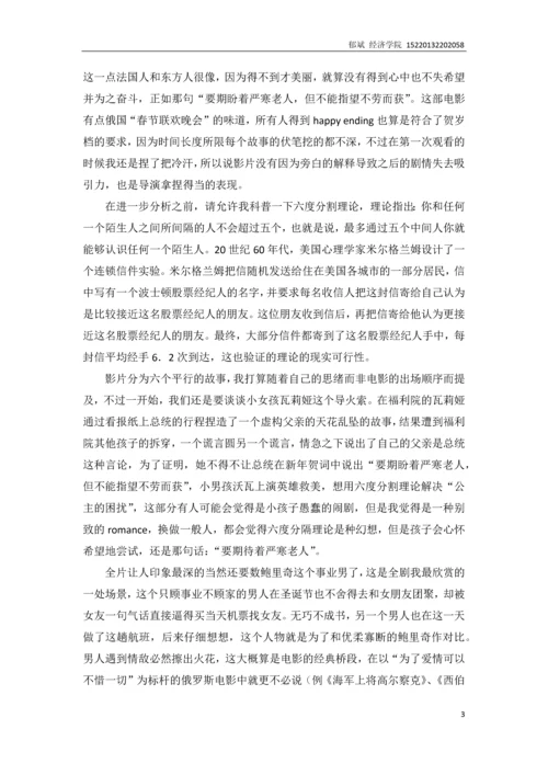 俄罗斯文化与影视欣赏论文-简谈《圣诞树》.docx
