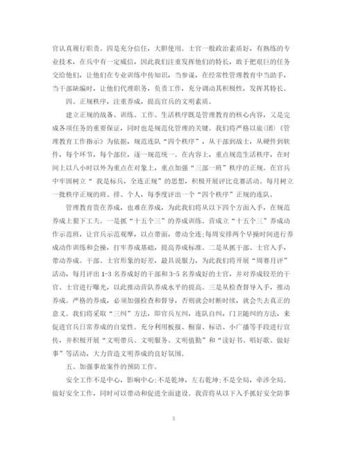 精编之部队下半年个人工作计划范本.docx