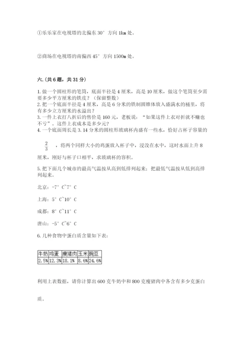 北师大版六年级数学下学期期末测试题附完整答案【名校卷】.docx