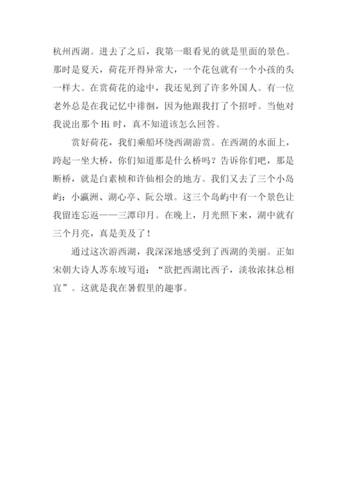 我的快乐暑假作文400字.docx