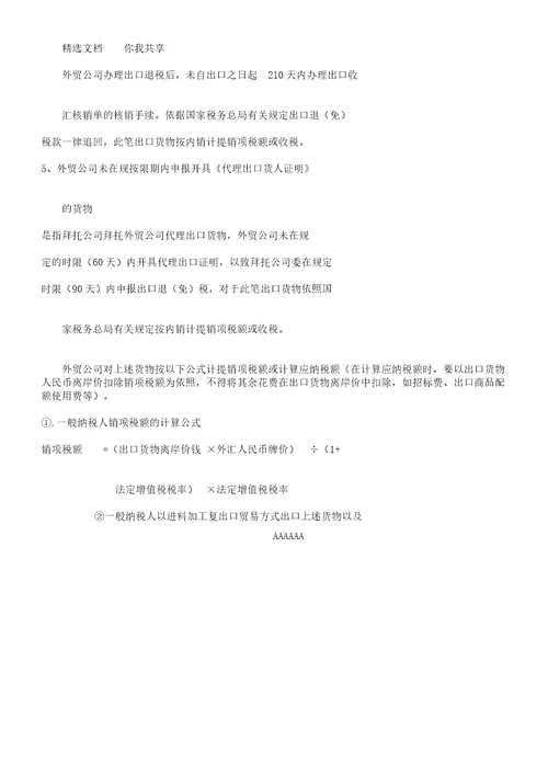 外贸企业出口退税培训资料