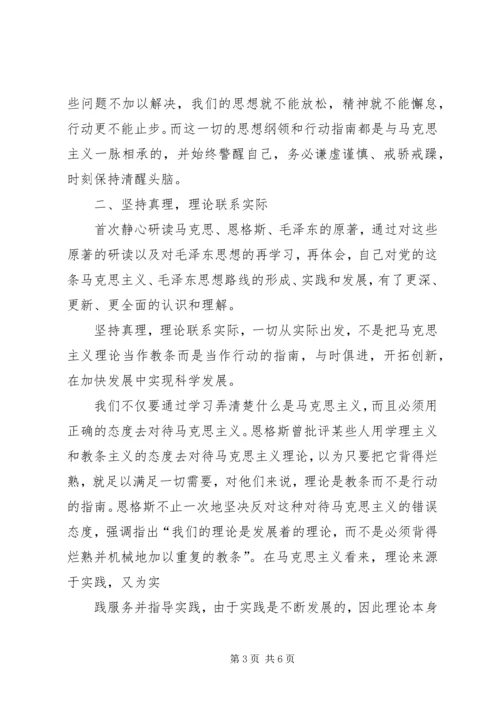 学习马列主义心得体会.docx