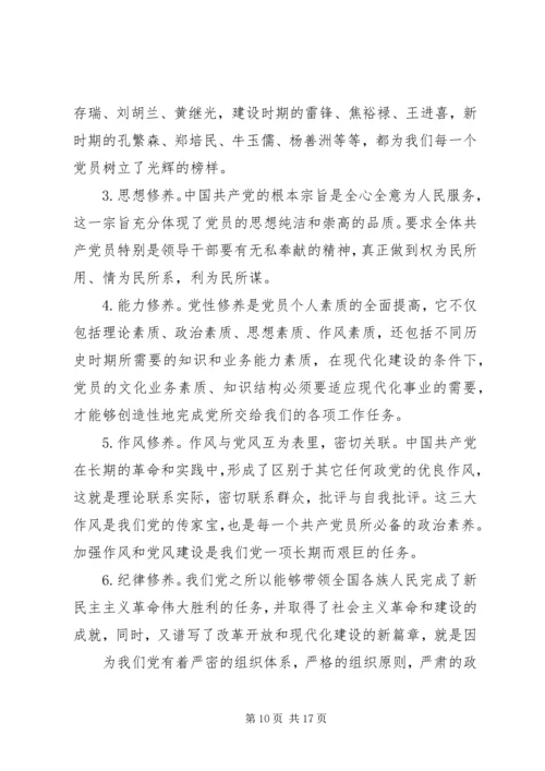 篇一：党员干部如何加强党性修养.docx