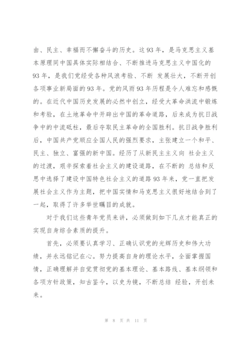 预备党员个人思想汇报.docx