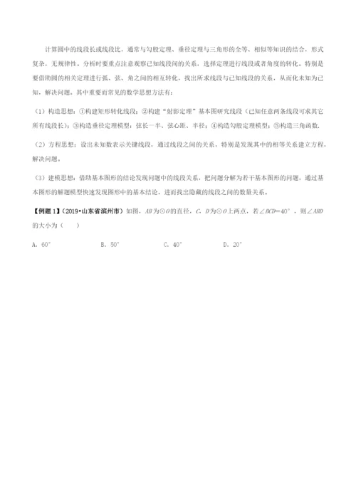 2020年中考数学必考34个考点专题25：圆的问题.docx