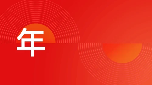 简约渐变年会快闪企业年会活动PPT课件