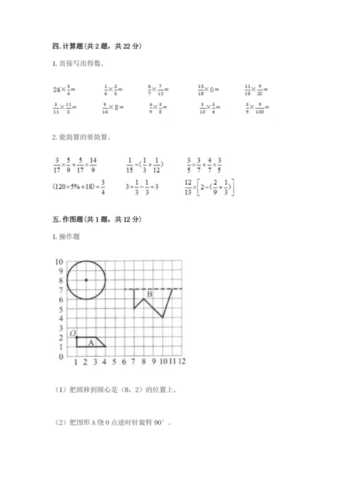 小学数学六年级上册期末测试卷附答案（典型题）.docx