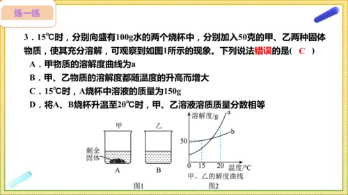 9.3.1 溶质的质量分数（28页）课件-- 2024-2025学年化学人教版九年级下册