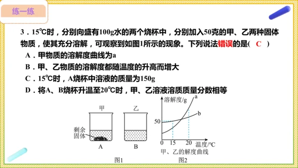 9.3.1 溶质的质量分数（28页）课件-- 2024-2025学年化学人教版九年级下册