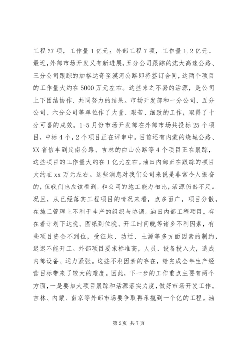 在公司“成本效益年”活动大会上的报告 (5).docx