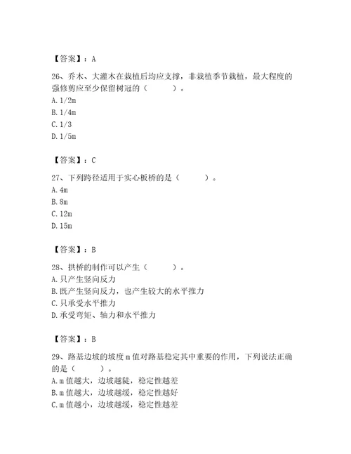 施工员之市政施工基础知识题库附完整答案精选题