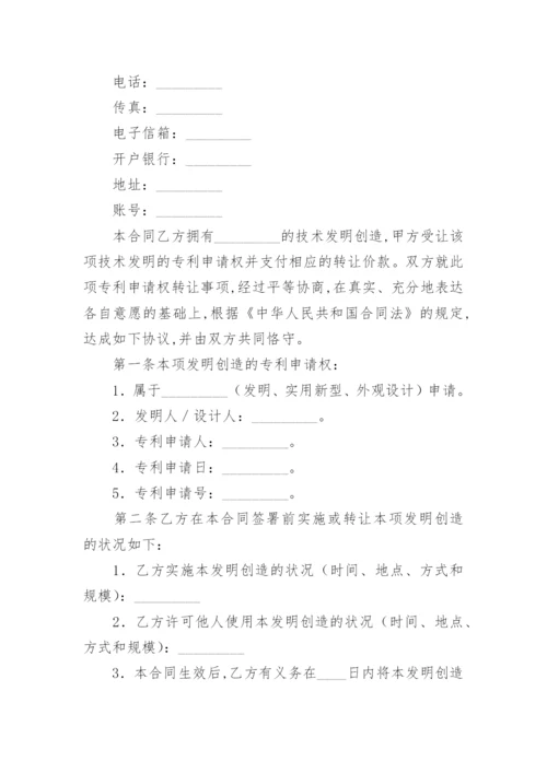 发明专利转让协议书.docx