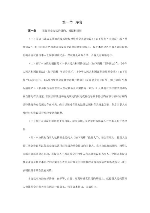 酒店投资基金合同.docx