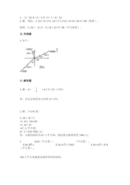 人教版六年级上册数学期末测试卷带答案（实用）.docx