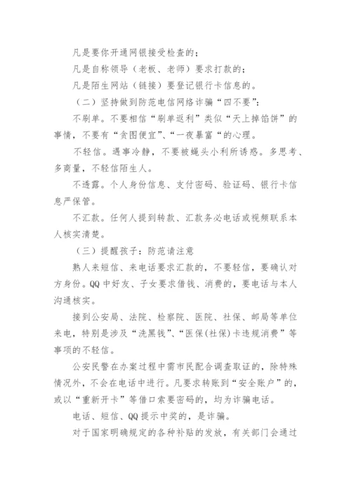 预防电信诈骗致家长一封信.docx