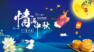 完整内容传统节日中秋节班会主题PPT模板