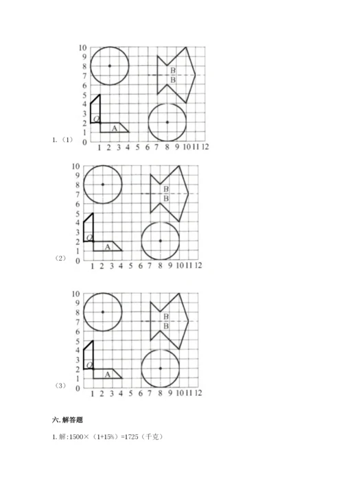 2022六年级上册数学期末考试试卷及参考答案【轻巧夺冠】.docx