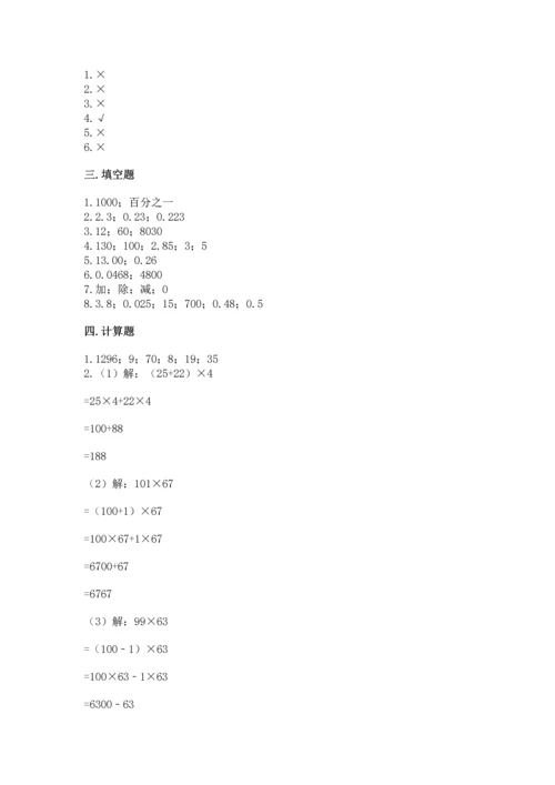 小学四年级下册数学期中测试卷及完整答案一套.docx